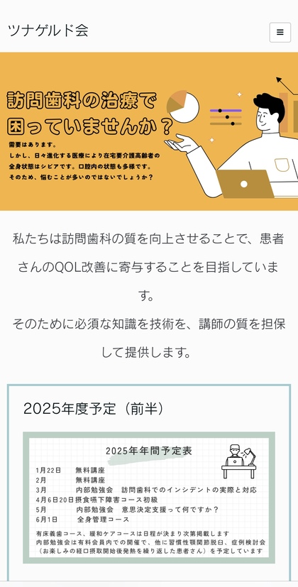[2025/07/14] ツナゲルド会　意思決定支援講演